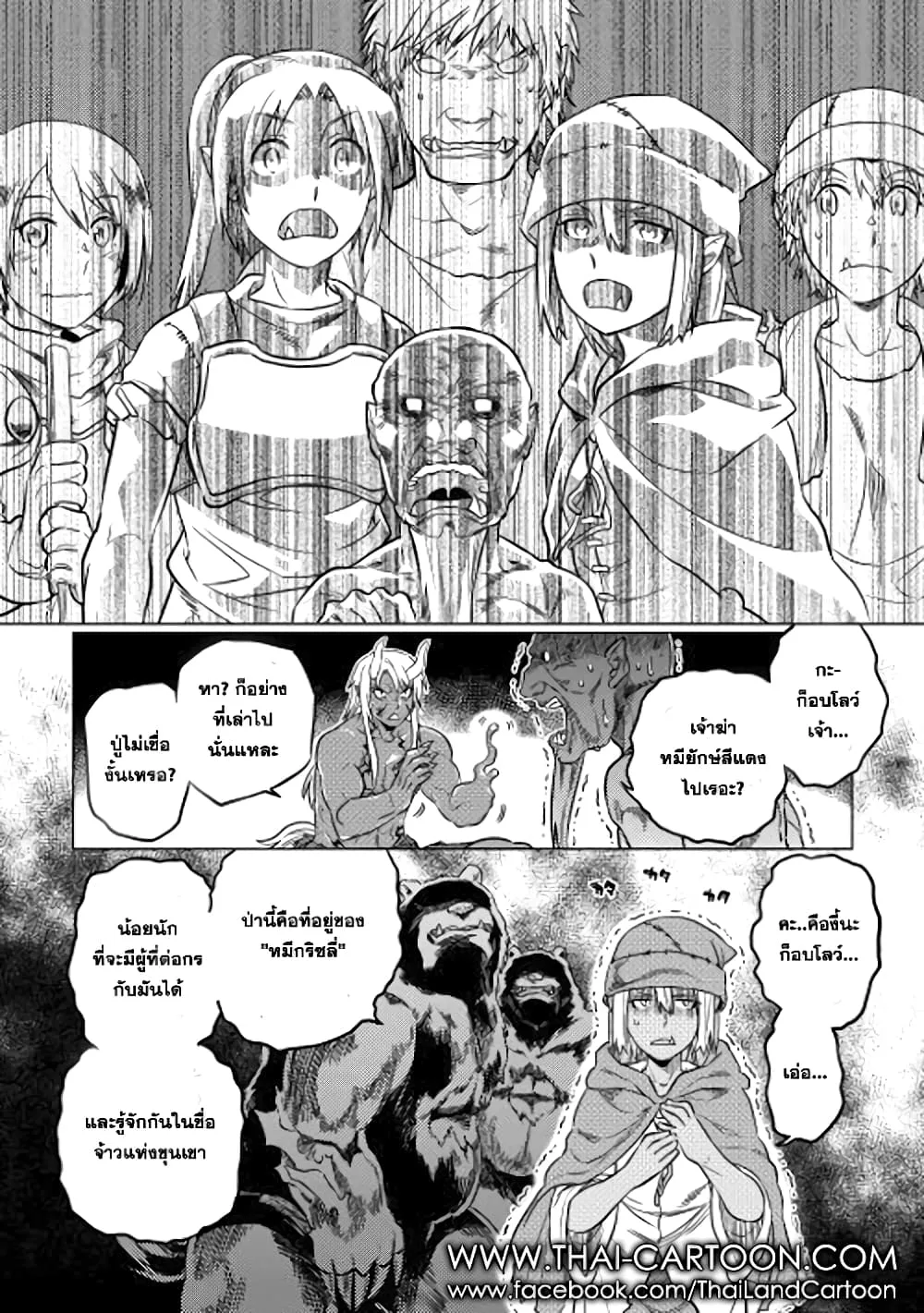 Re:Monster รี:มอนสเตอร์ ตอนที่ 12 หน้า 8