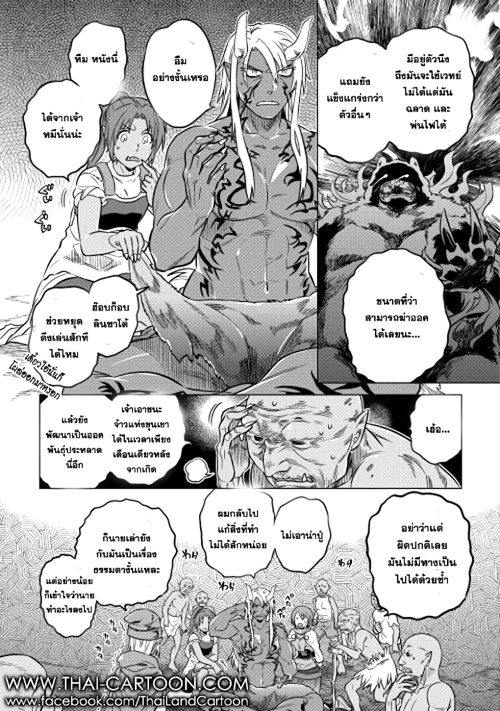 Re:Monster รี:มอนสเตอร์ ตอนที่ 12 หน้า 9