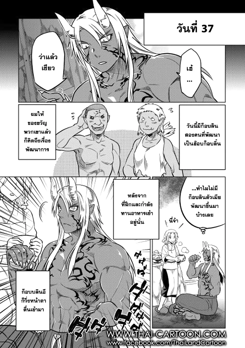 Re:Monster รี:มอนสเตอร์ ตอนที่ 13 หน้า 1