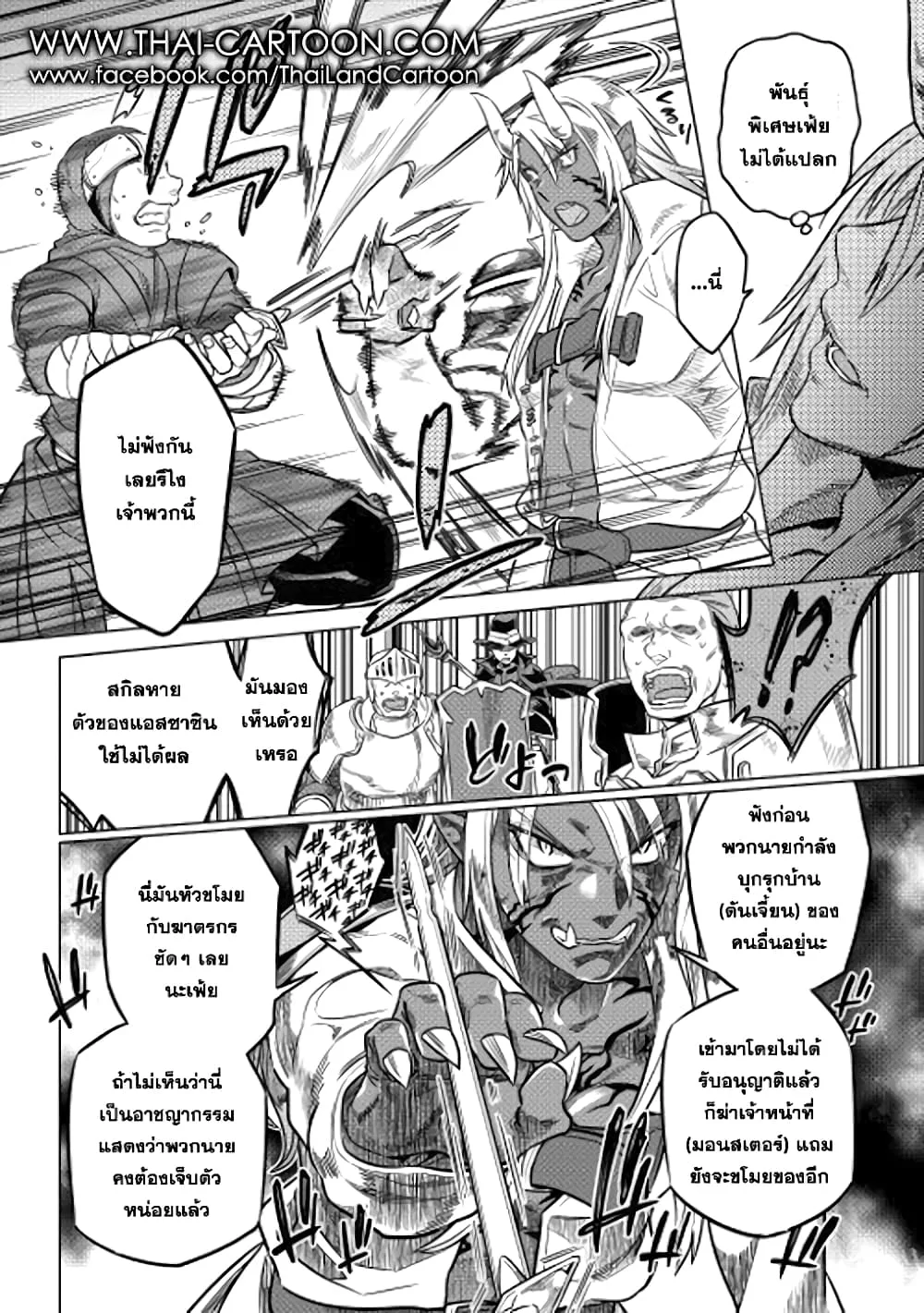 Re:Monster รี:มอนสเตอร์ ตอนที่ 13 หน้า 10