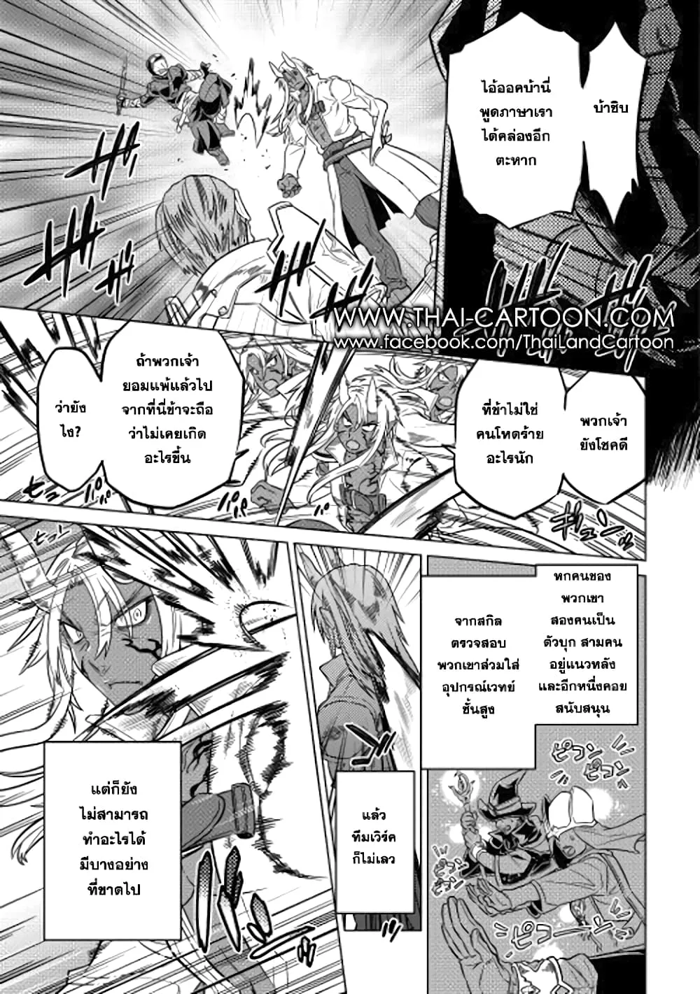 Re:Monster รี:มอนสเตอร์ ตอนที่ 13 หน้า 11