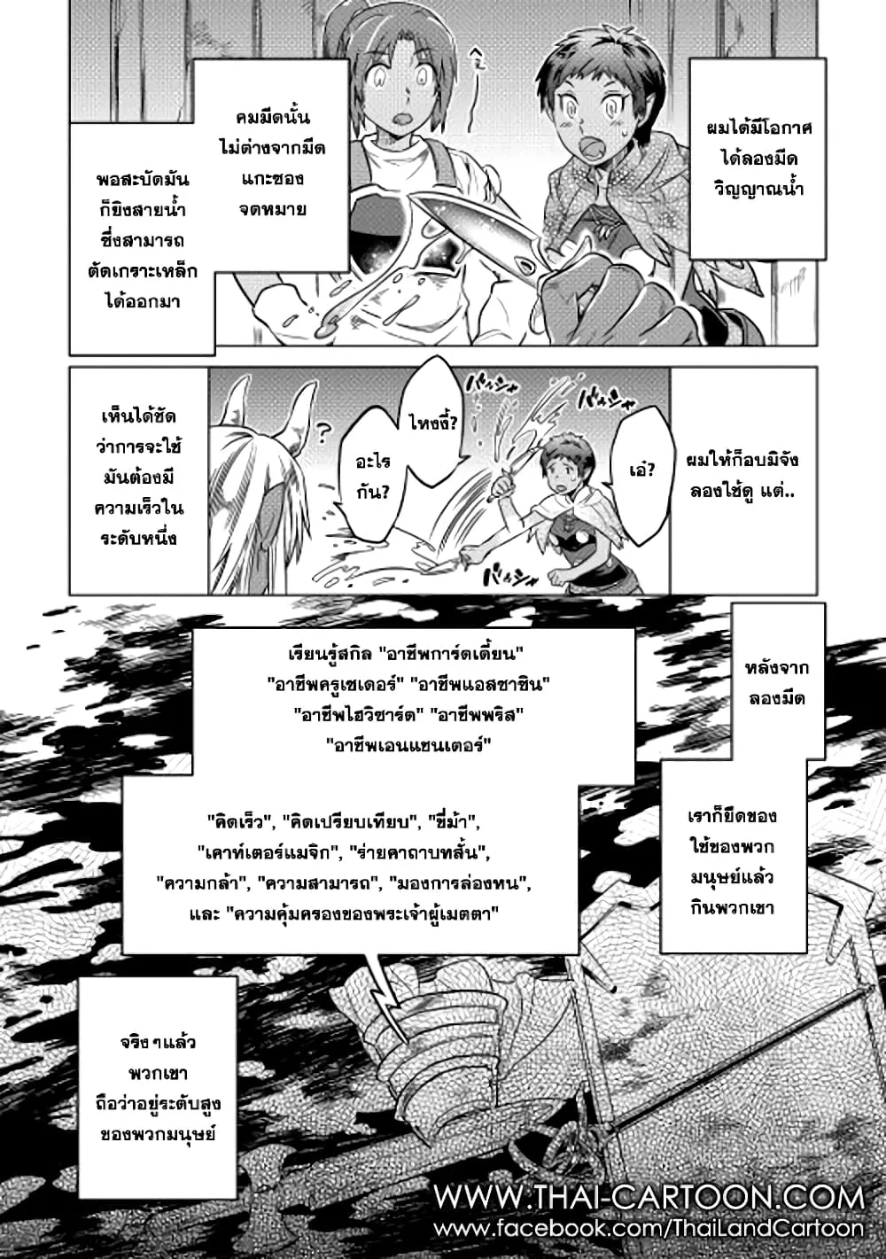 Re:Monster รี:มอนสเตอร์ ตอนที่ 13 หน้า 16