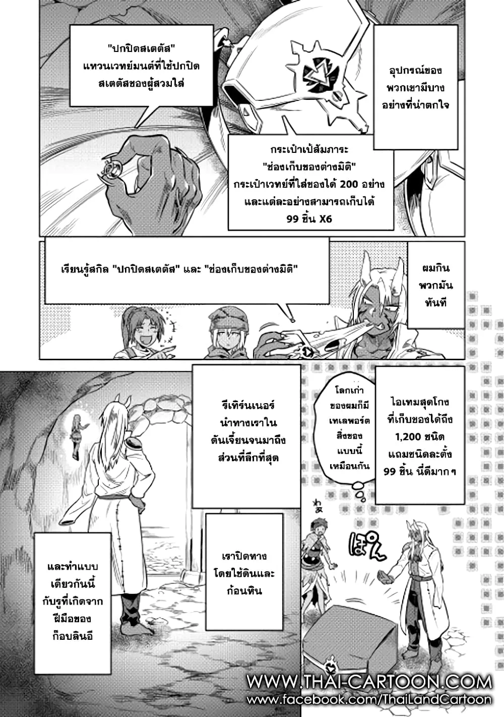 Re:Monster รี:มอนสเตอร์ ตอนที่ 13 หน้า 17