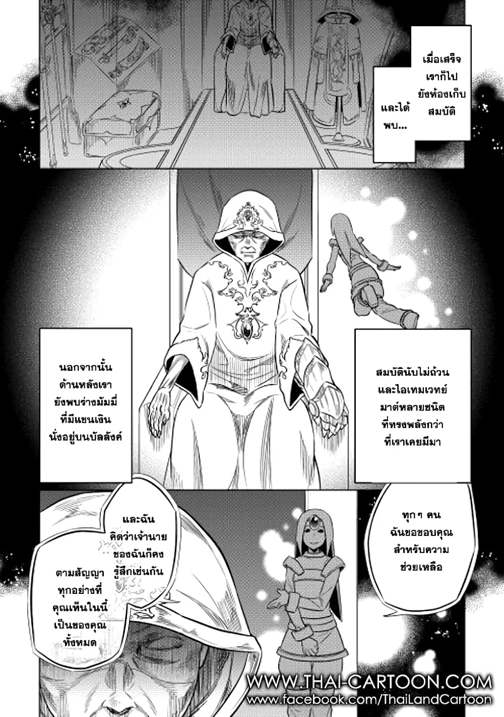 Re:Monster รี:มอนสเตอร์ ตอนที่ 13 หน้า 18