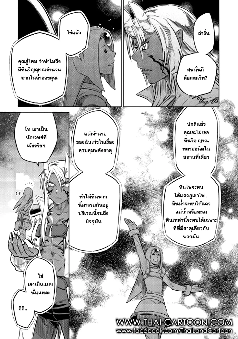 Re:Monster รี:มอนสเตอร์ ตอนที่ 13 หน้า 19