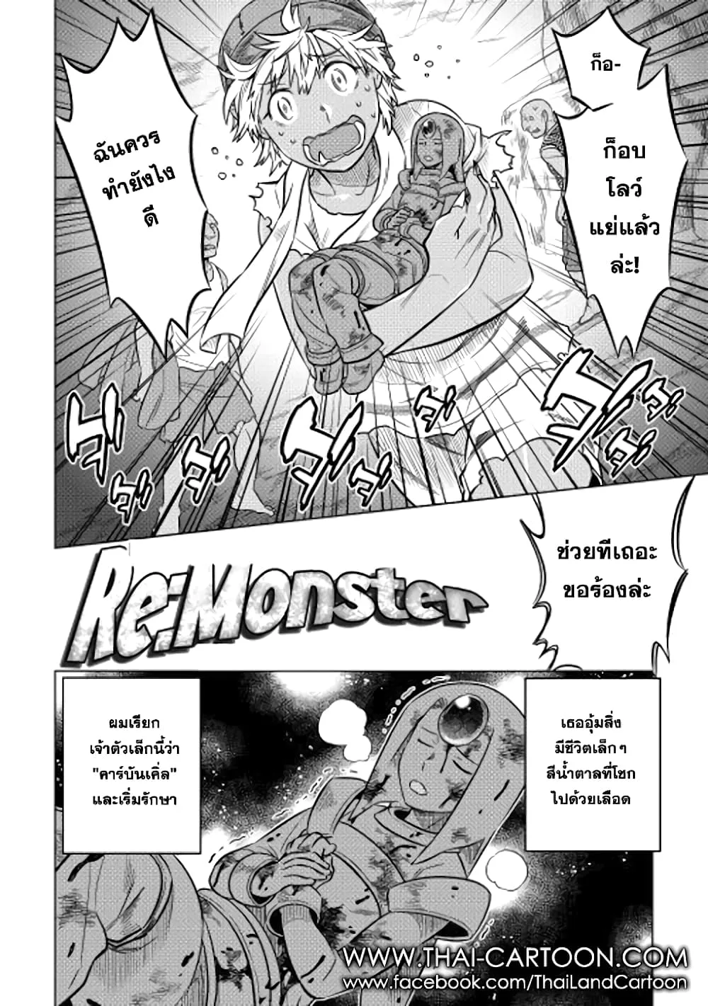 Re:Monster รี:มอนสเตอร์ ตอนที่ 13 หน้า 2