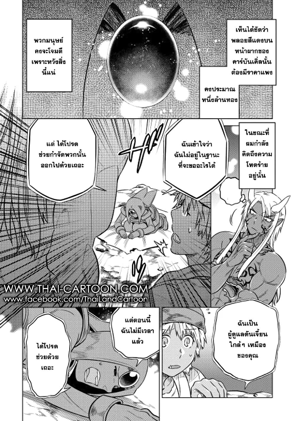 Re:Monster รี:มอนสเตอร์ ตอนที่ 13 หน้า 4