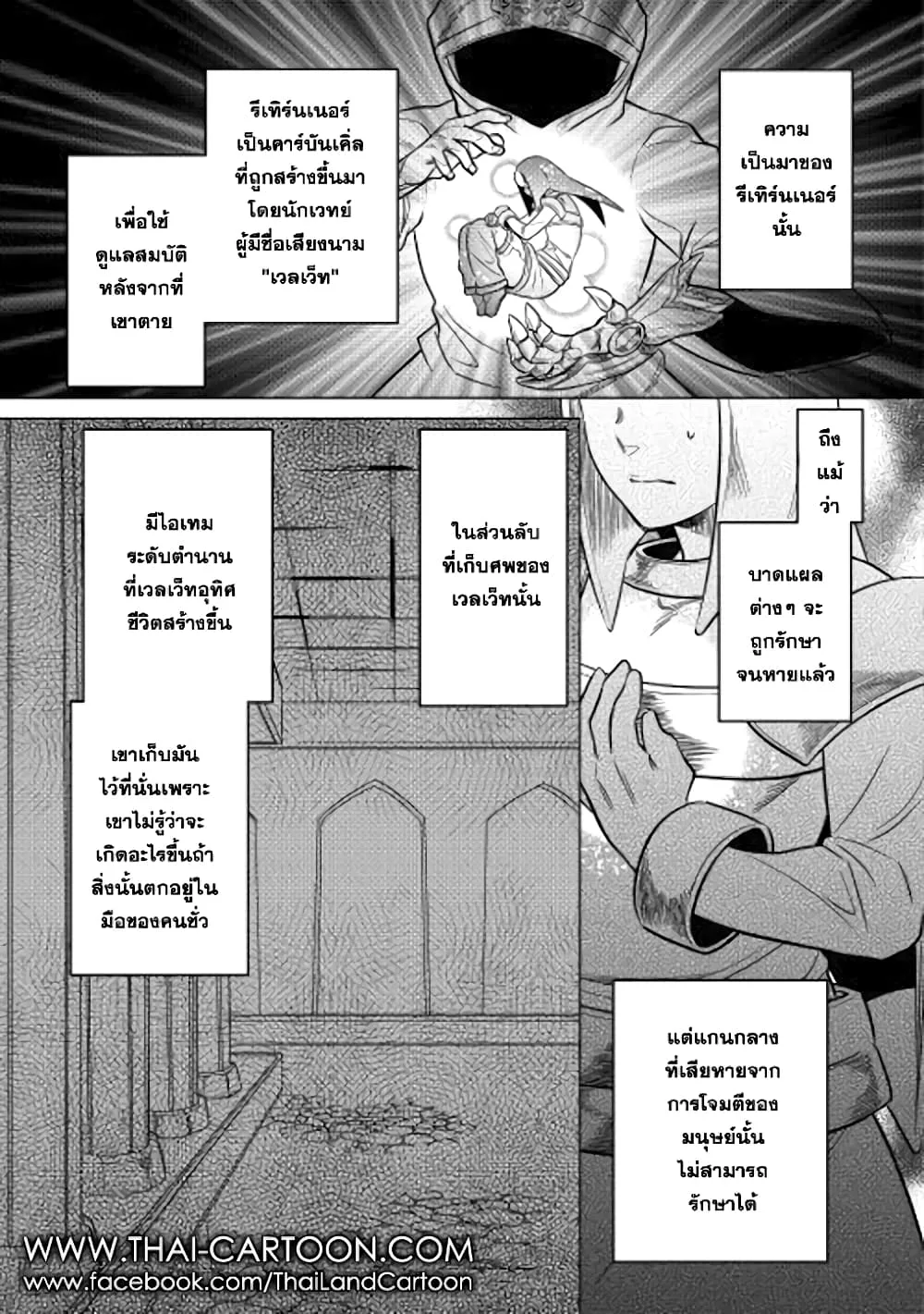 Re:Monster รี:มอนสเตอร์ ตอนที่ 13 หน้า 5