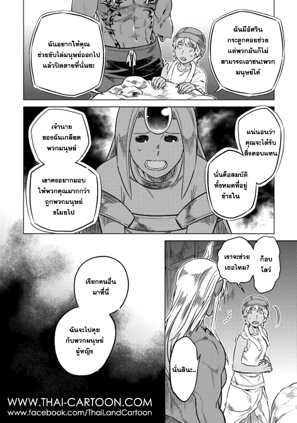 Re:Monster รี:มอนสเตอร์ ตอนที่ 13 หน้า 6