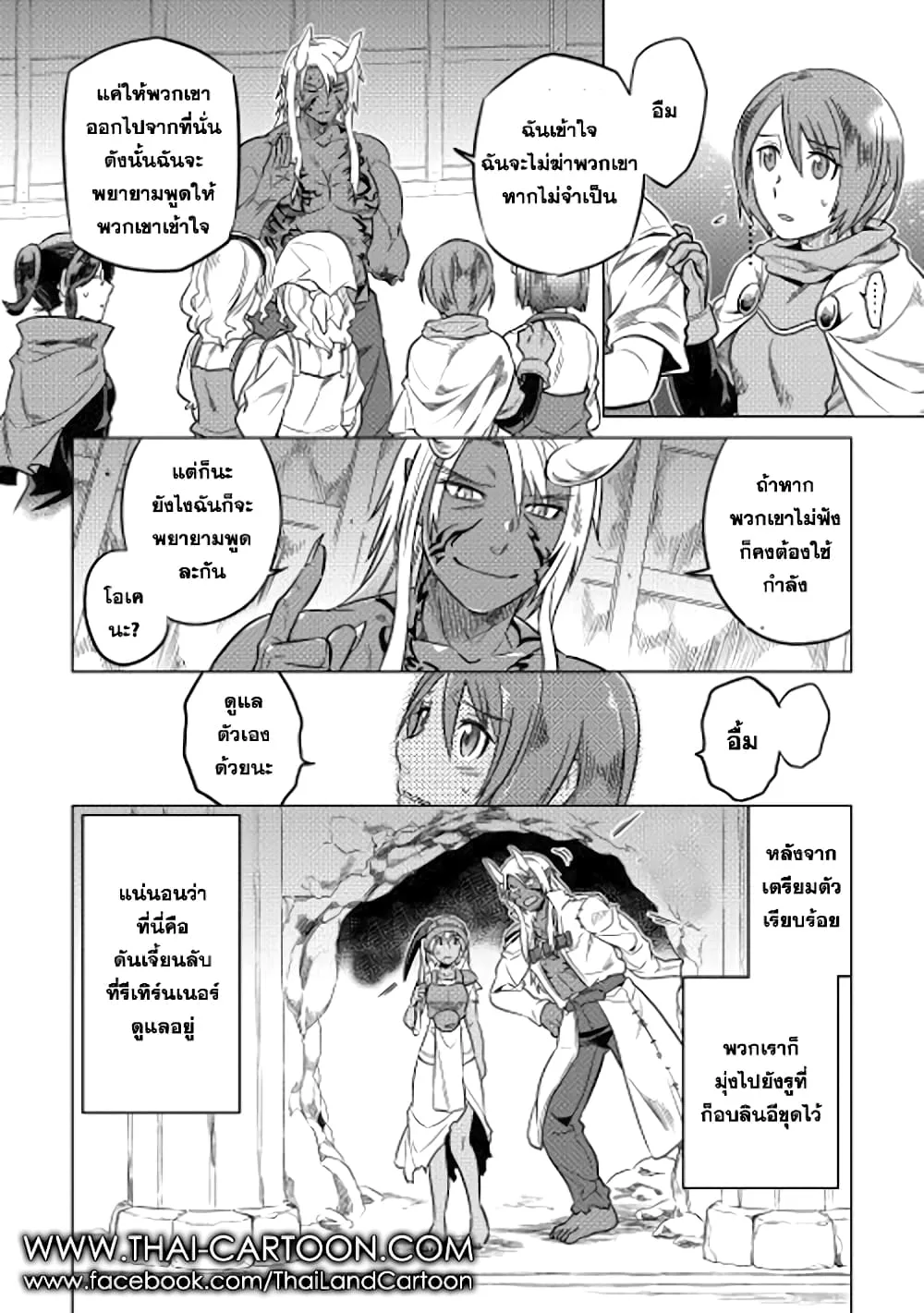 Re:Monster รี:มอนสเตอร์ ตอนที่ 13 หน้า 8