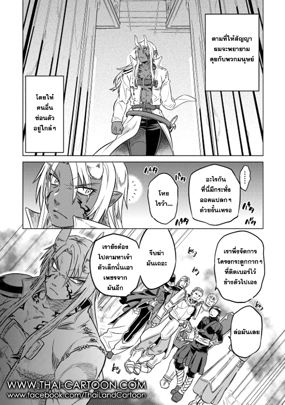 Re:Monster รี:มอนสเตอร์ ตอนที่ 13 หน้า 9