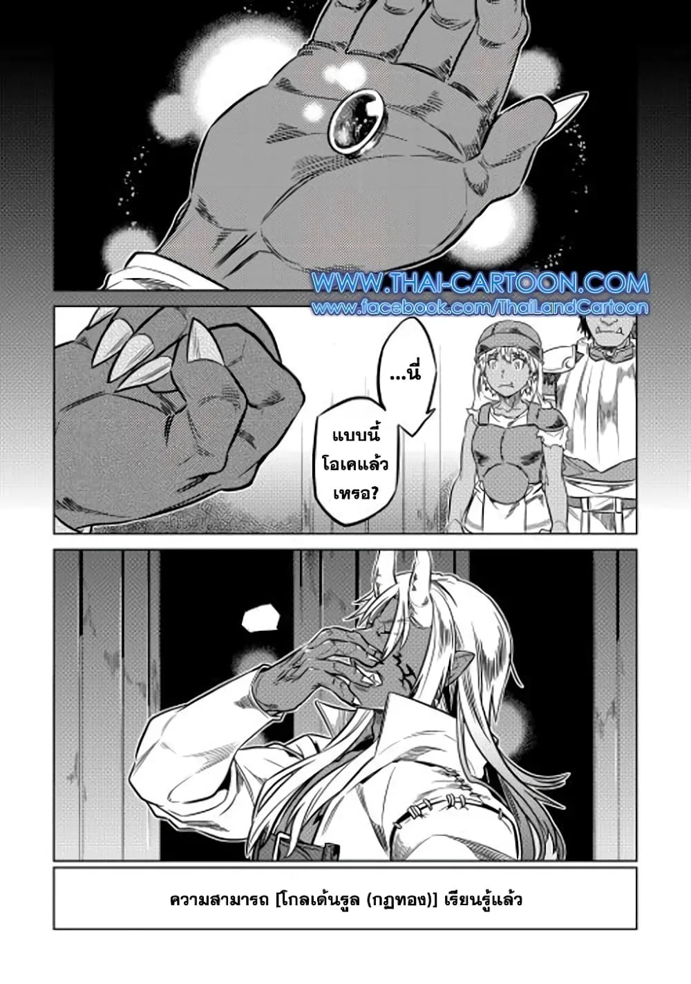 Re:Monster รี:มอนสเตอร์ ตอนที่ 14 หน้า 1