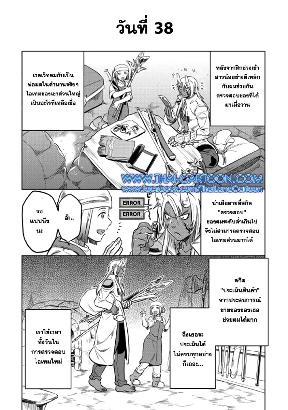 Re:Monster รี:มอนสเตอร์ ตอนที่ 14 หน้า 10