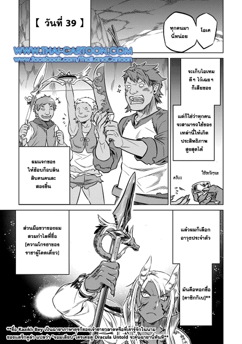 Re:Monster รี:มอนสเตอร์ ตอนที่ 14 หน้า 11