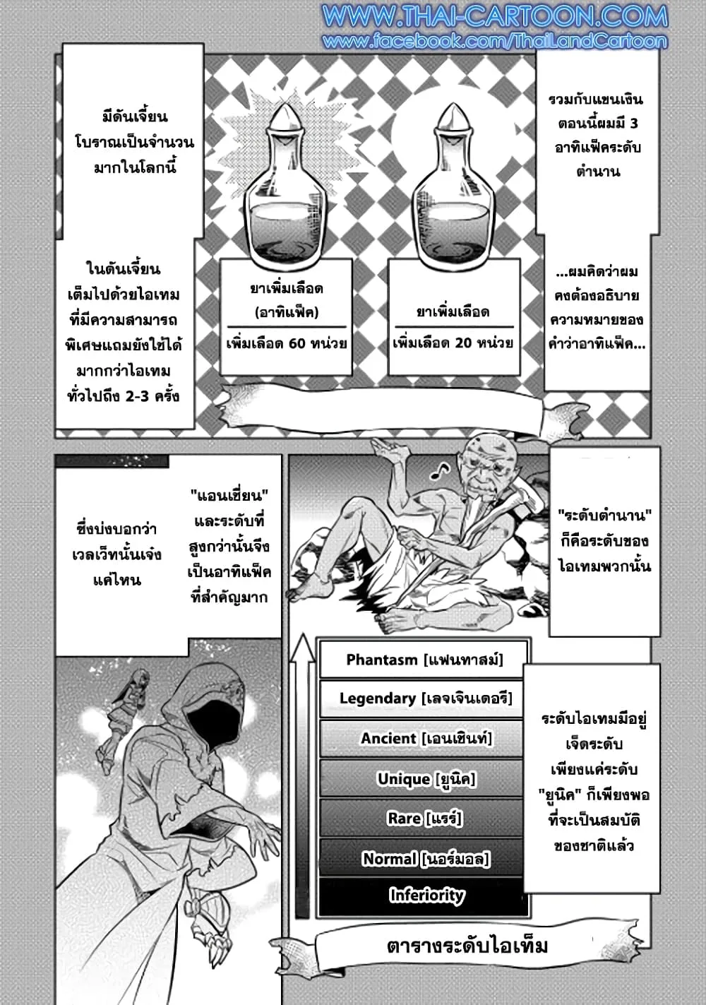 Re:Monster รี:มอนสเตอร์ ตอนที่ 14 หน้า 12