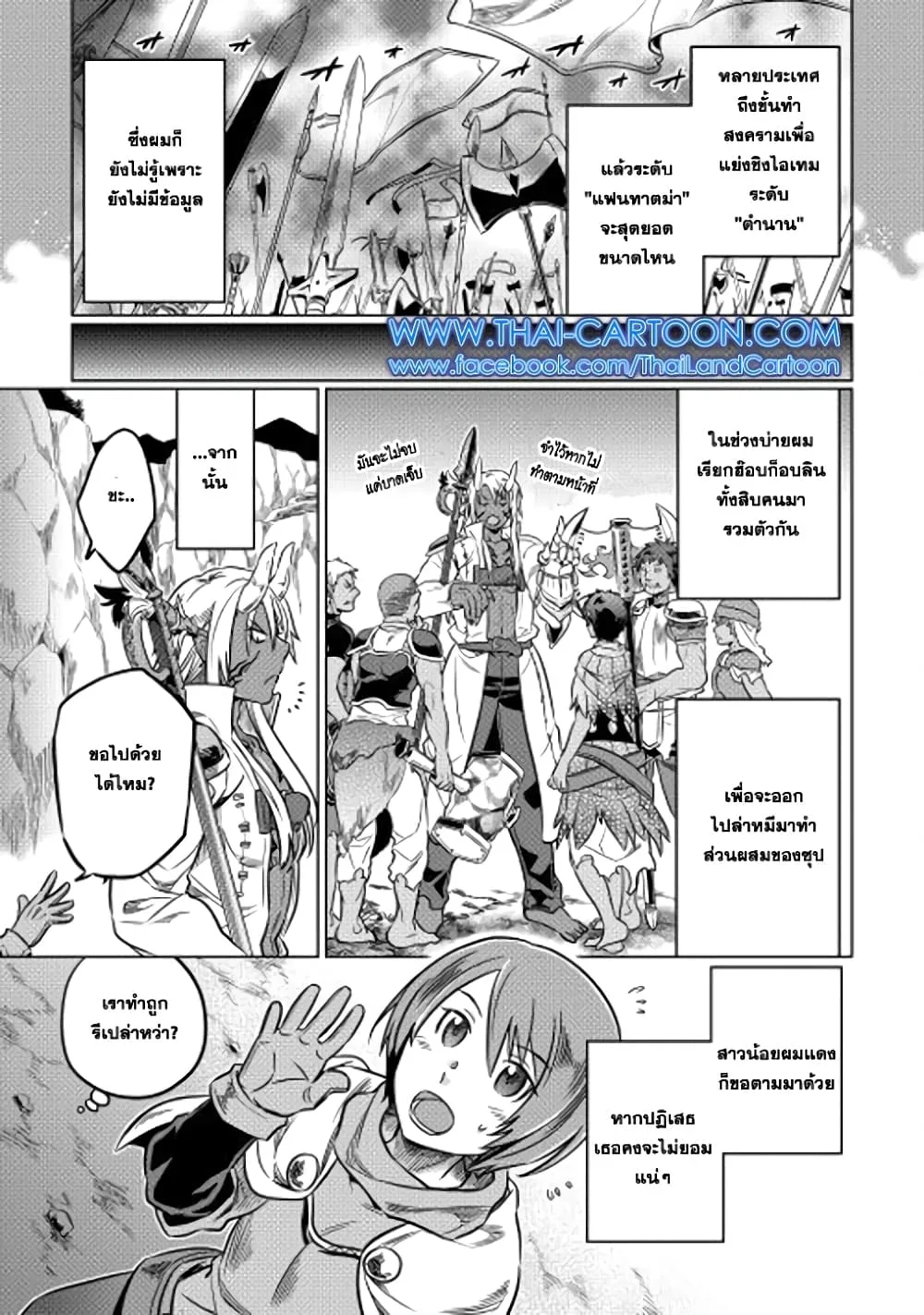 Re:Monster รี:มอนสเตอร์ ตอนที่ 14 หน้า 13