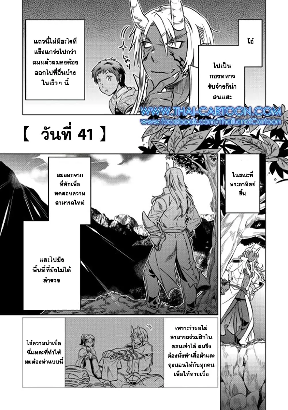 Re:Monster รี:มอนสเตอร์ ตอนที่ 14 หน้า 17