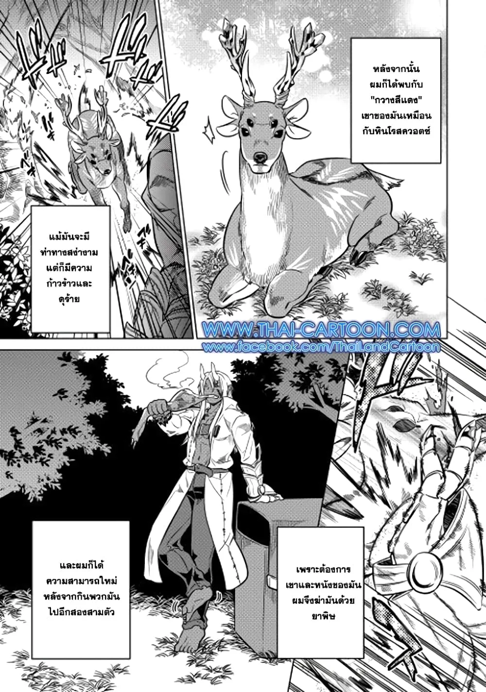 Re:Monster รี:มอนสเตอร์ ตอนที่ 14 หน้า 19
