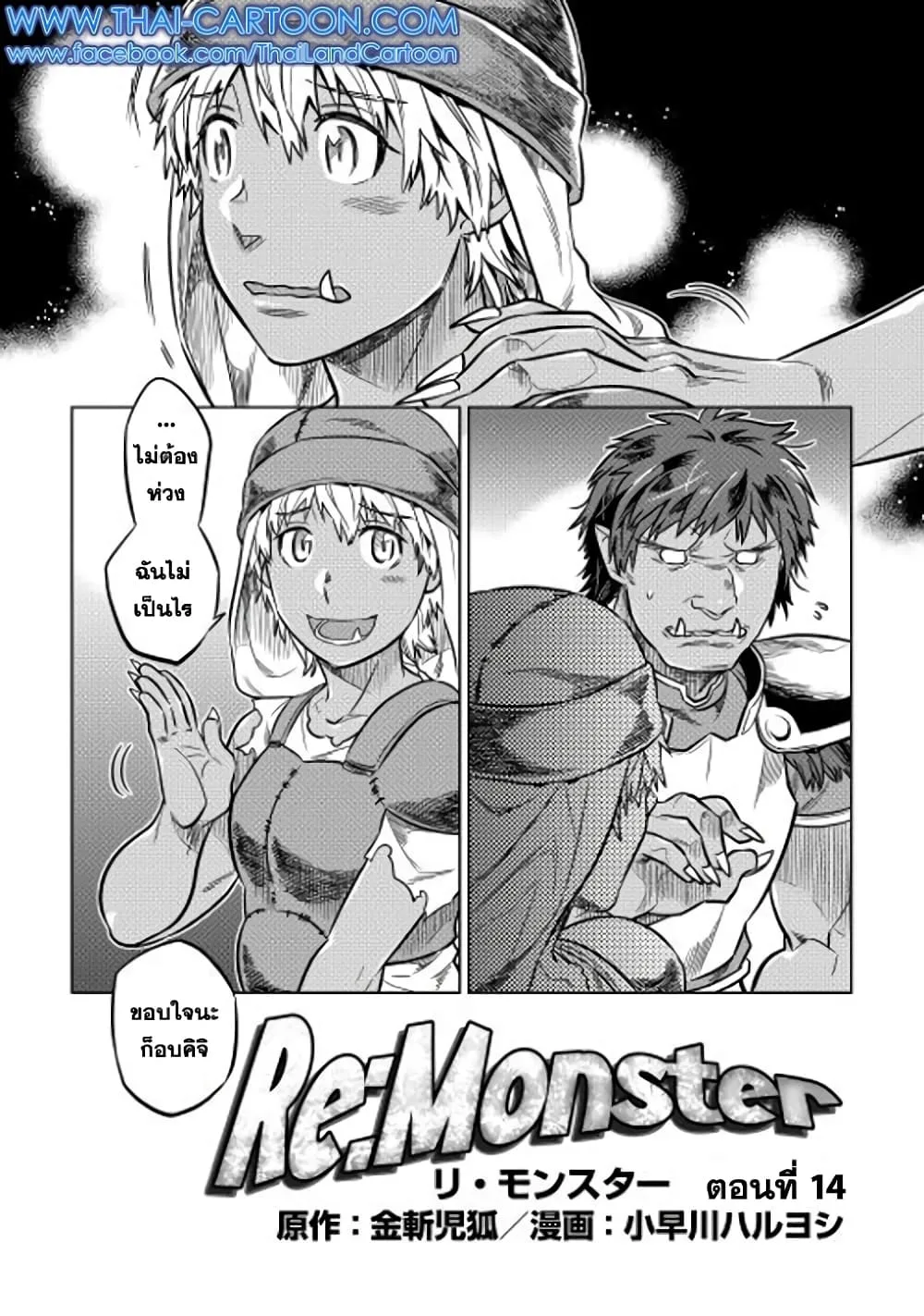 Re:Monster รี:มอนสเตอร์ ตอนที่ 14 หน้า 2