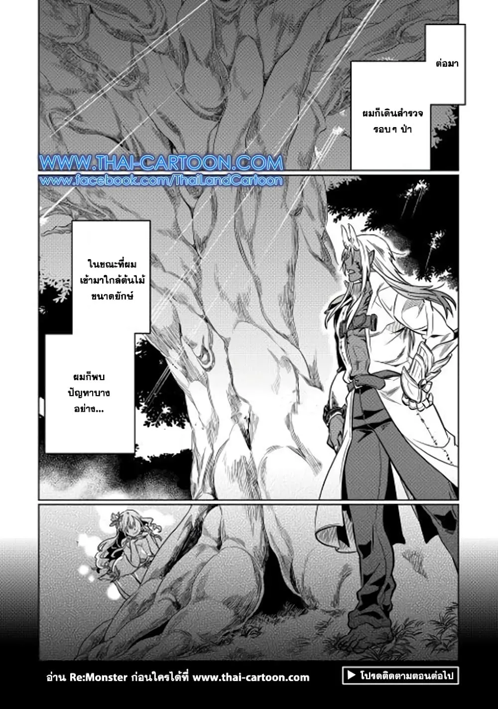 Re:Monster รี:มอนสเตอร์ ตอนที่ 14 หน้า 20