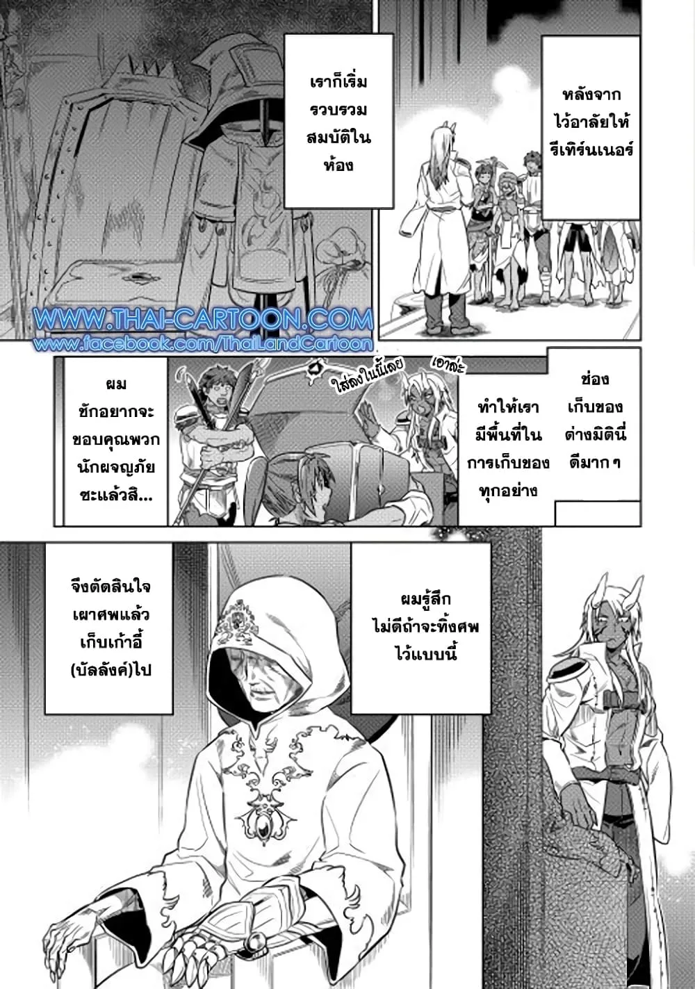 Re:Monster รี:มอนสเตอร์ ตอนที่ 14 หน้า 3