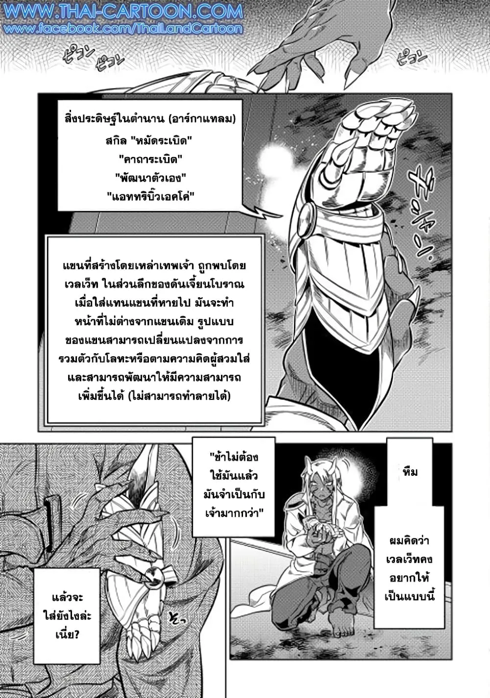 Re:Monster รี:มอนสเตอร์ ตอนที่ 14 หน้า 5