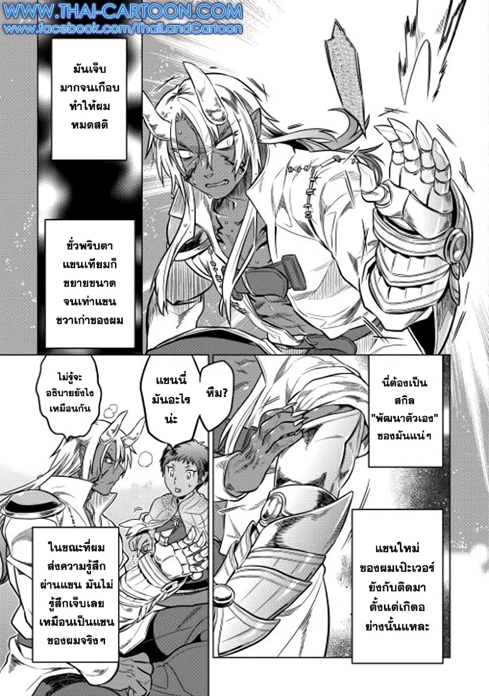 Re:Monster รี:มอนสเตอร์ ตอนที่ 14 หน้า 7