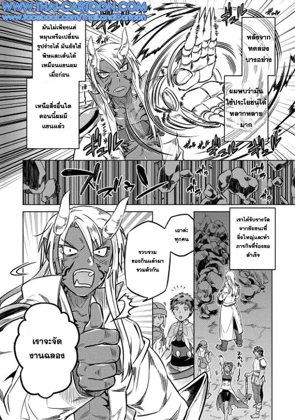 Re:Monster รี:มอนสเตอร์ ตอนที่ 14 หน้า 8