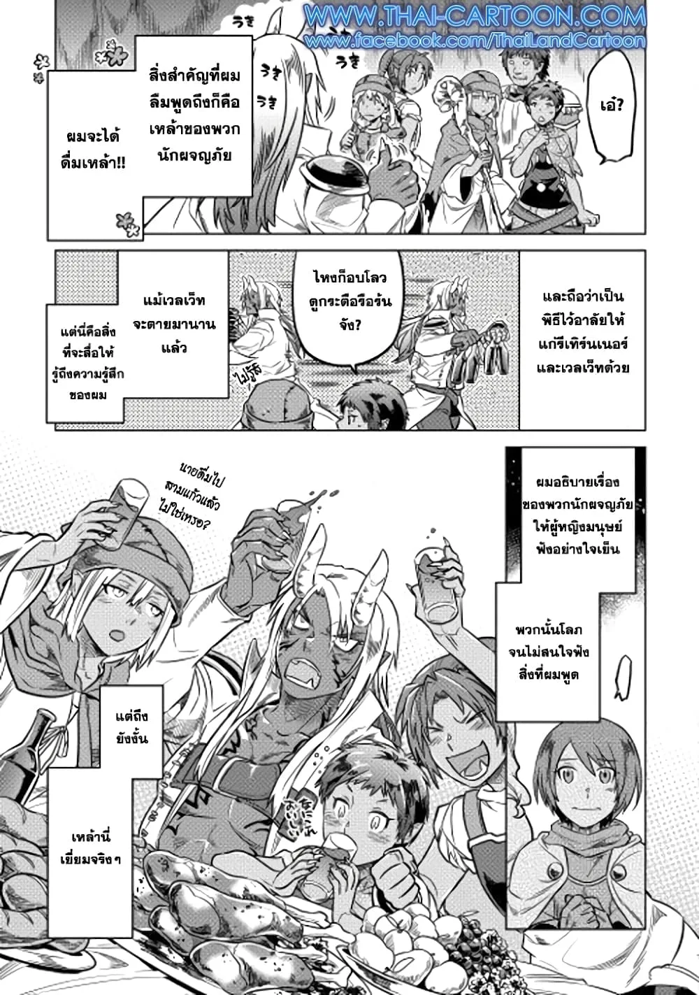 Re:Monster รี:มอนสเตอร์ ตอนที่ 14 หน้า 9