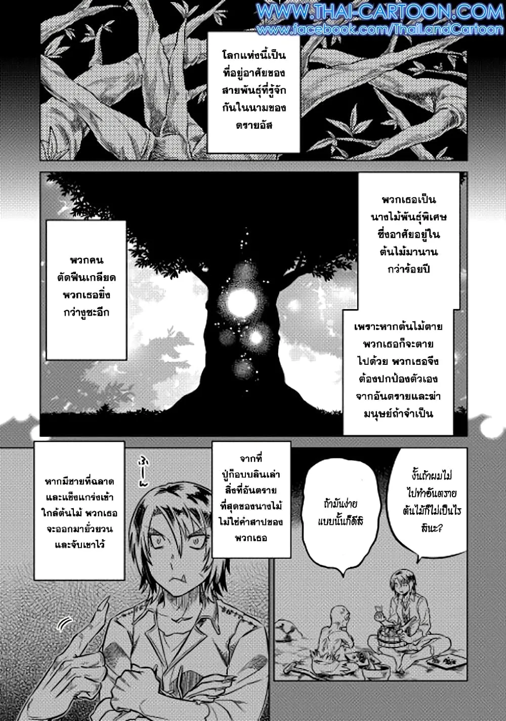 Re:Monster รี:มอนสเตอร์ ตอนที่ 15 หน้า 1