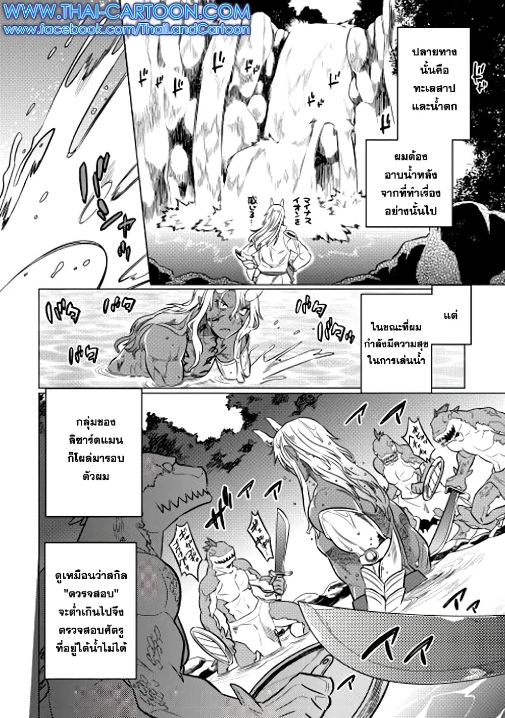 Re:Monster รี:มอนสเตอร์ ตอนที่ 15 หน้า 10