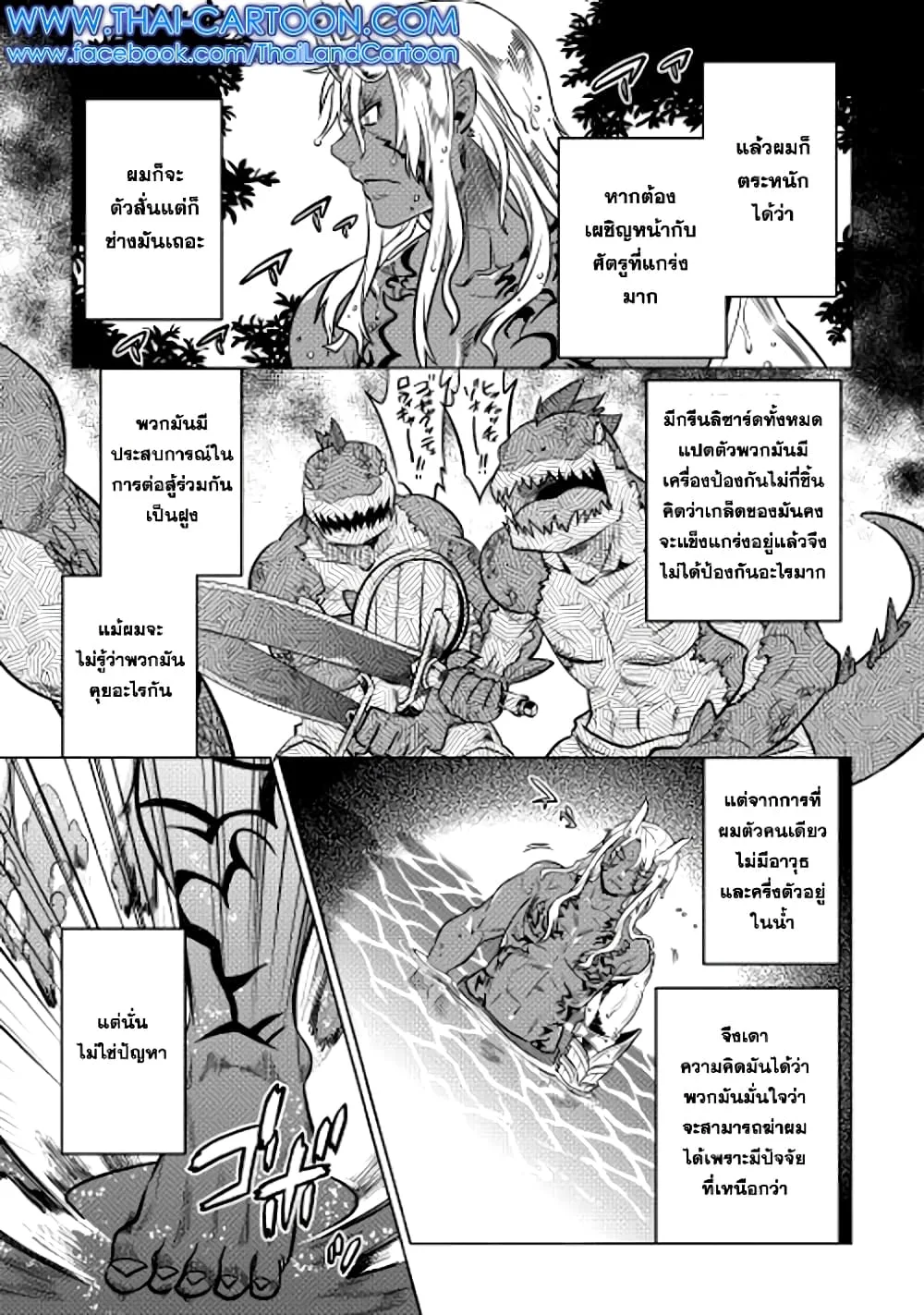 Re:Monster รี:มอนสเตอร์ ตอนที่ 15 หน้า 11