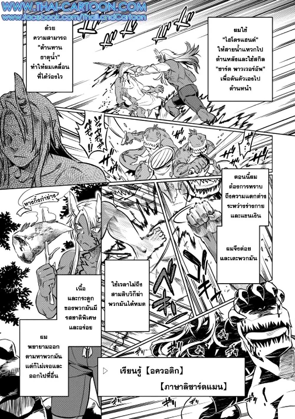 Re:Monster รี:มอนสเตอร์ ตอนที่ 15 หน้า 13