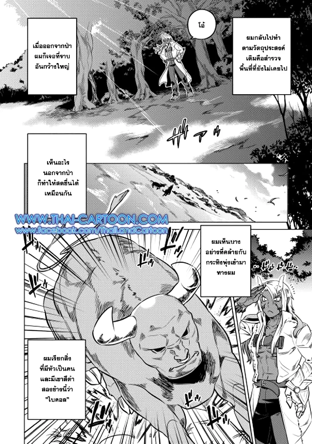 Re:Monster รี:มอนสเตอร์ ตอนที่ 15 หน้า 14