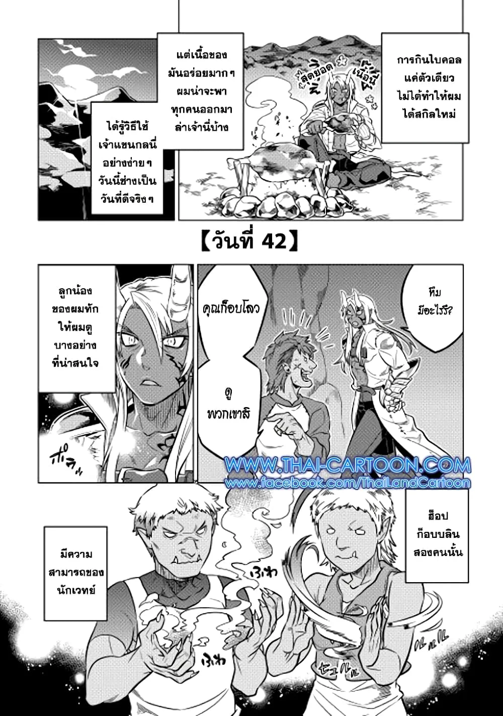 Re:Monster รี:มอนสเตอร์ ตอนที่ 15 หน้า 16