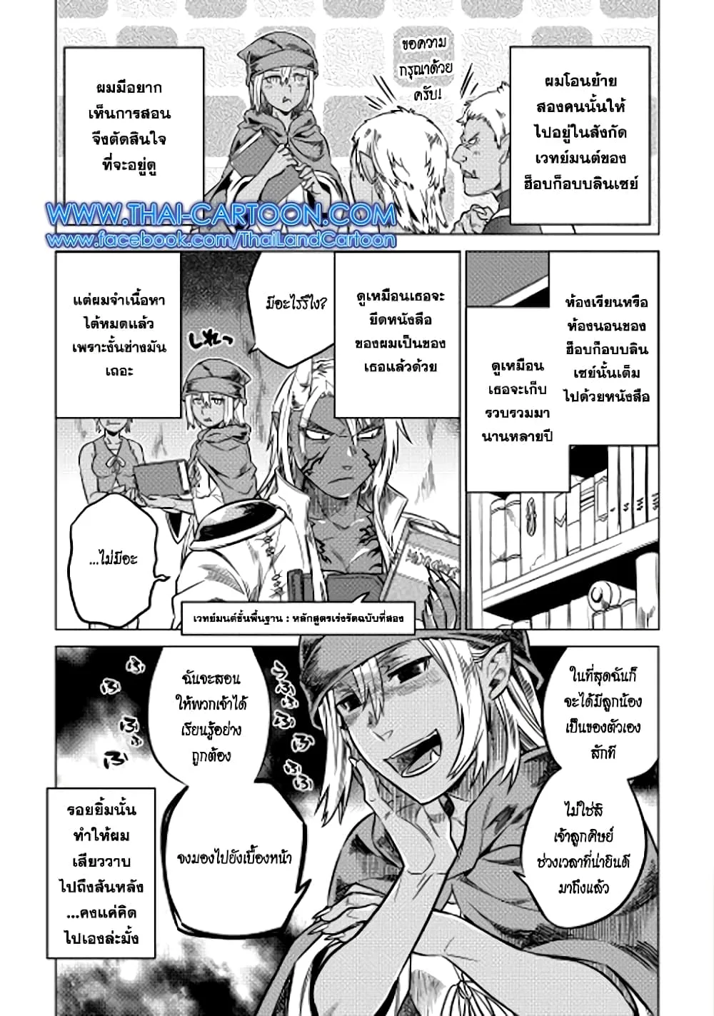 Re:Monster รี:มอนสเตอร์ ตอนที่ 15 หน้า 17