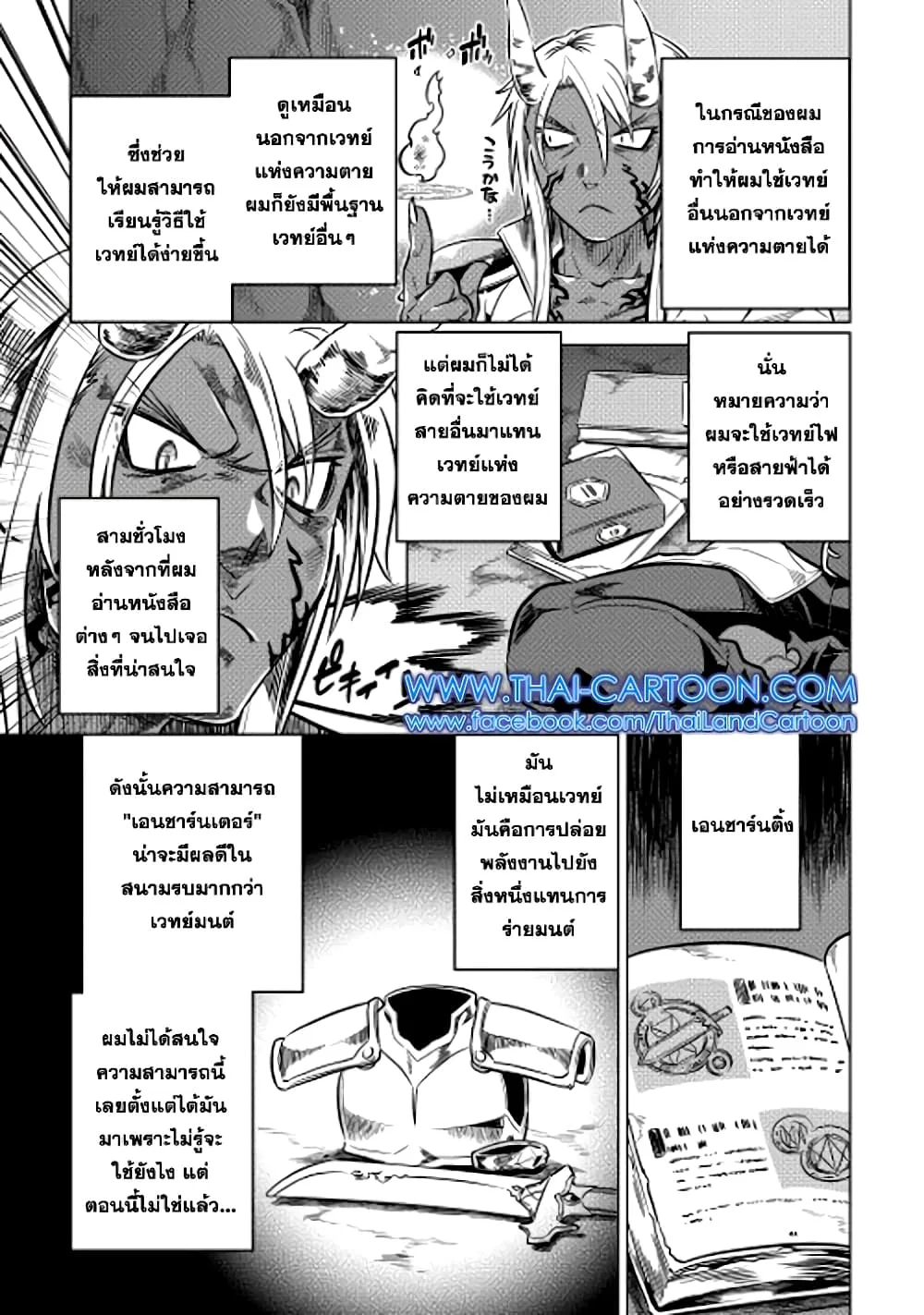 Re:Monster รี:มอนสเตอร์ ตอนที่ 15 หน้า 19