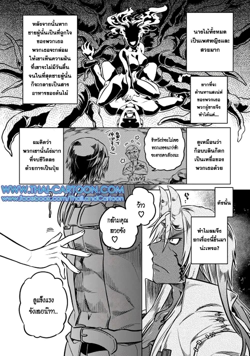 Re:Monster รี:มอนสเตอร์ ตอนที่ 15 หน้า 2
