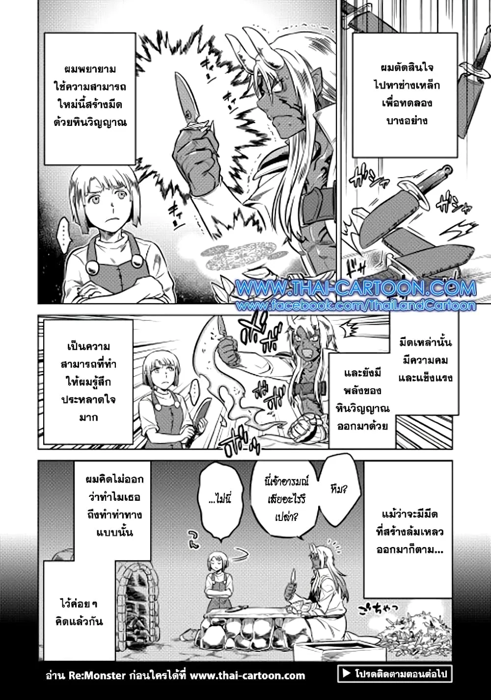 Re:Monster รี:มอนสเตอร์ ตอนที่ 15 หน้า 20