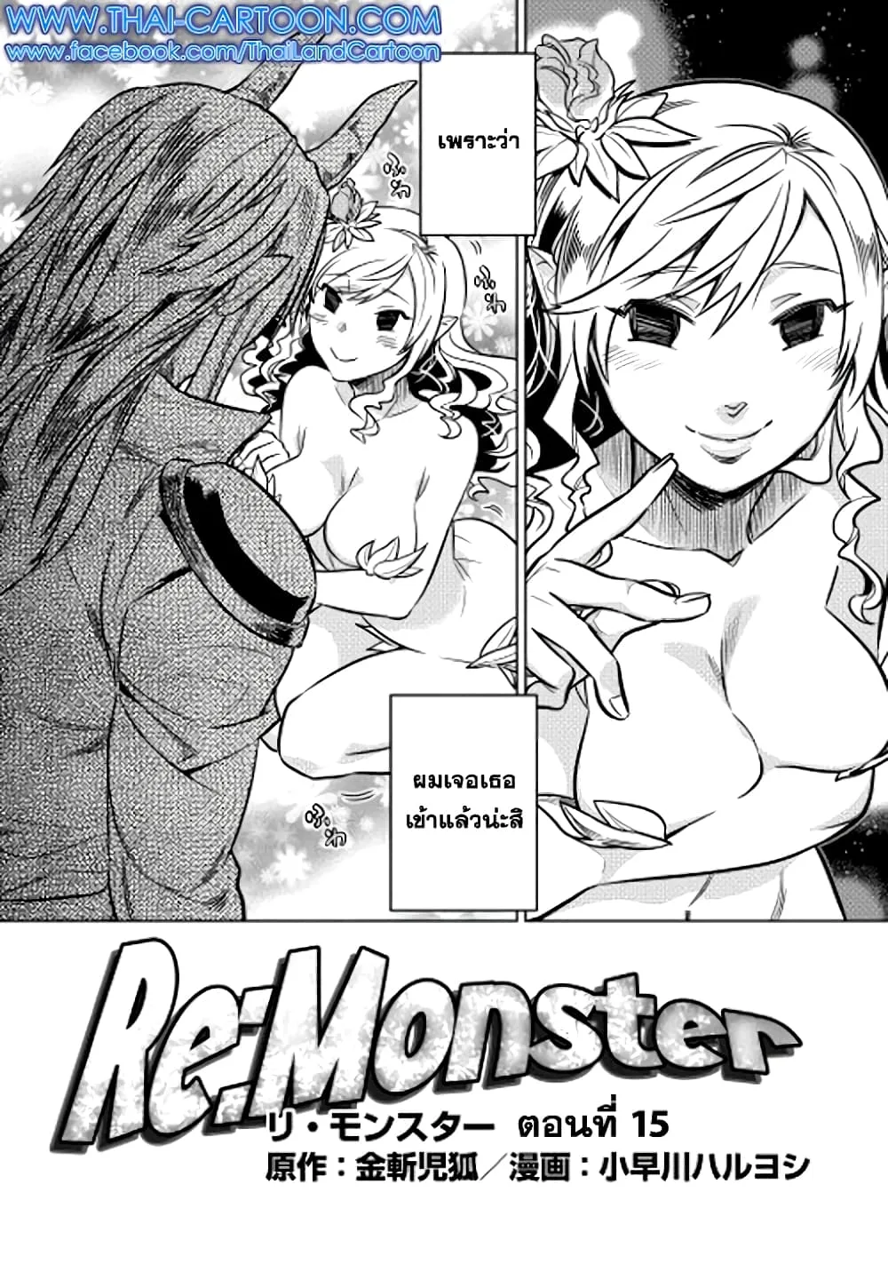 Re:Monster รี:มอนสเตอร์ ตอนที่ 15 หน้า 3