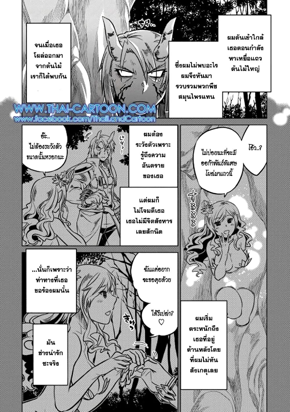 Re:Monster รี:มอนสเตอร์ ตอนที่ 15 หน้า 4
