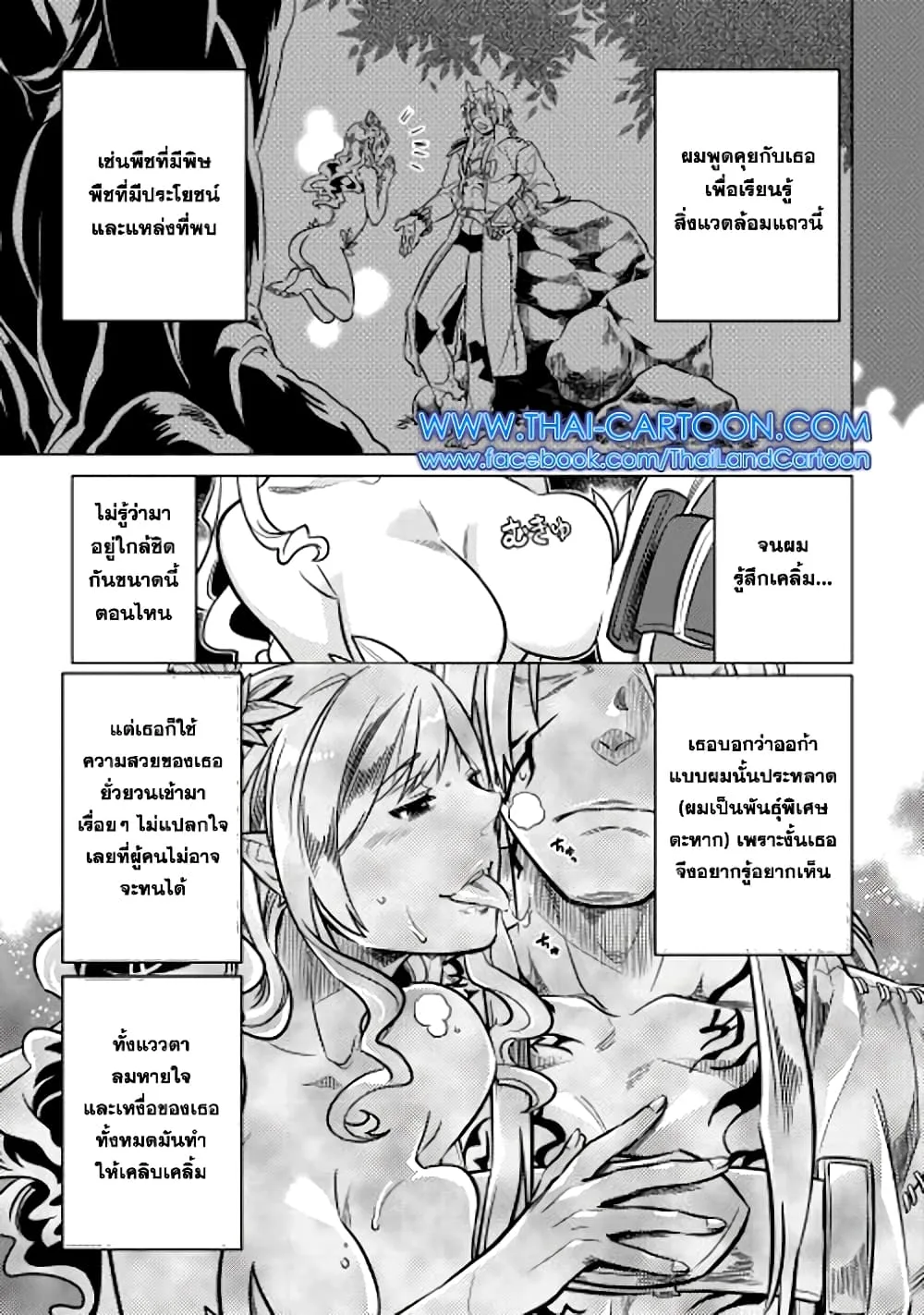 Re:Monster รี:มอนสเตอร์ ตอนที่ 15 หน้า 5