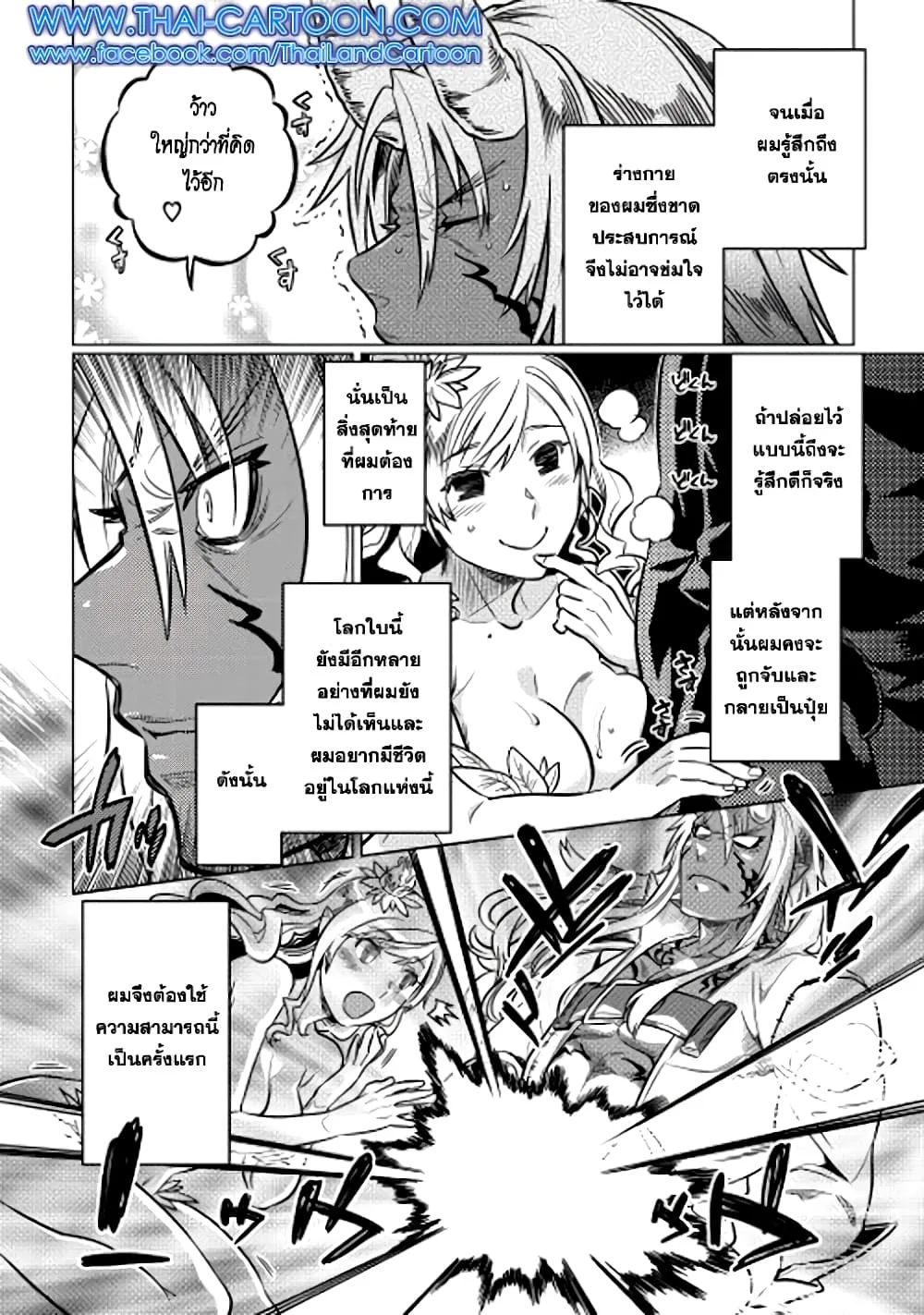 Re:Monster รี:มอนสเตอร์ ตอนที่ 15 หน้า 6