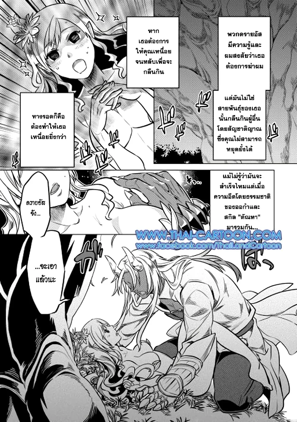 Re:Monster รี:มอนสเตอร์ ตอนที่ 15 หน้า 7