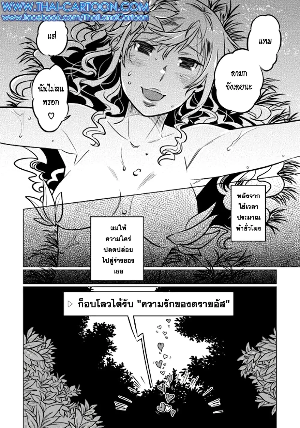 Re:Monster รี:มอนสเตอร์ ตอนที่ 15 หน้า 8