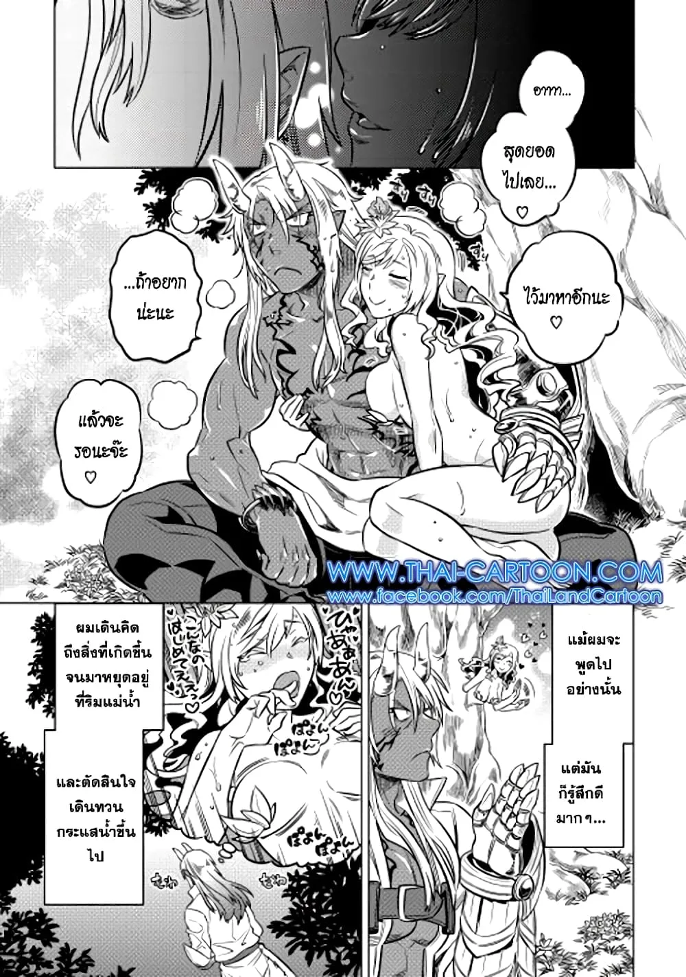 Re:Monster รี:มอนสเตอร์ ตอนที่ 15 หน้า 9
