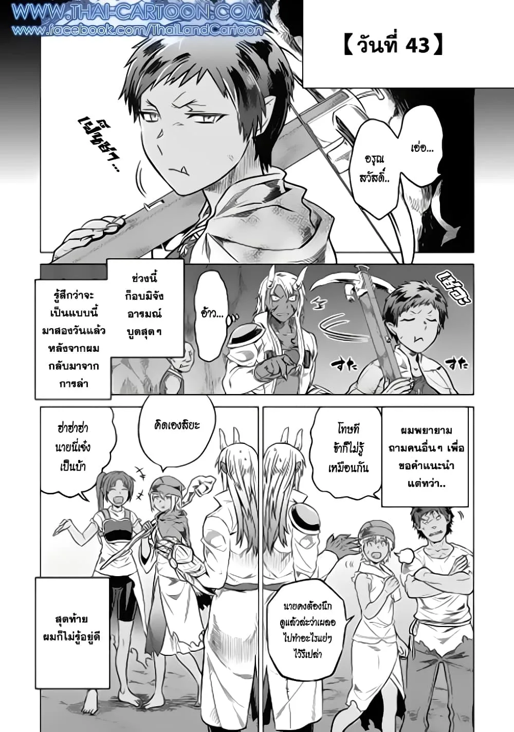 Re:Monster รี:มอนสเตอร์ ตอนที่ 16 หน้า 1