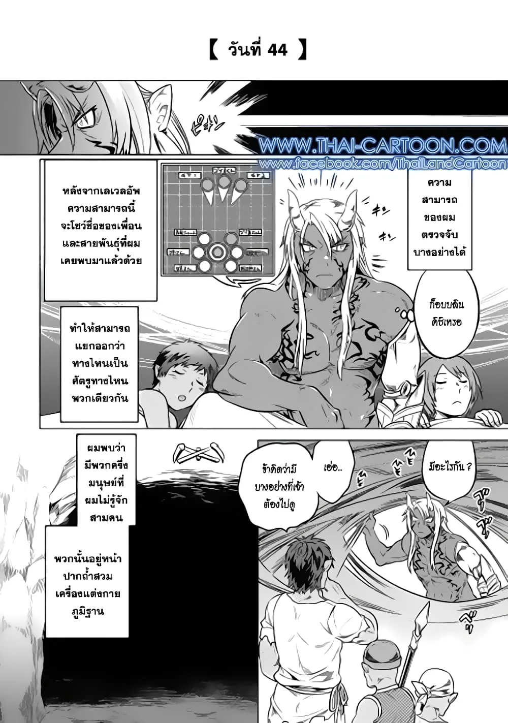 Re:Monster รี:มอนสเตอร์ ตอนที่ 16 หน้า 10