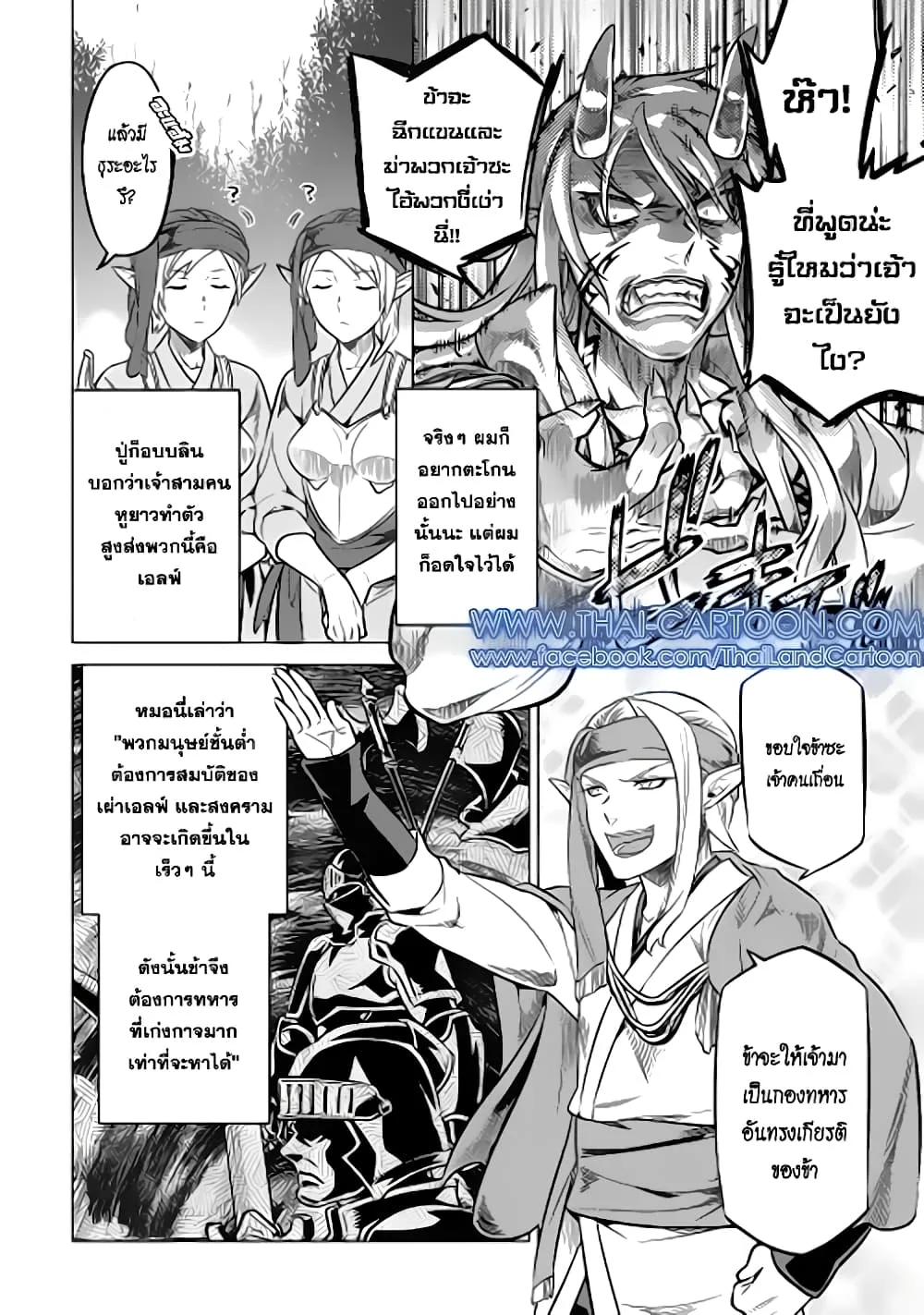 Re:Monster รี:มอนสเตอร์ ตอนที่ 16 หน้า 12