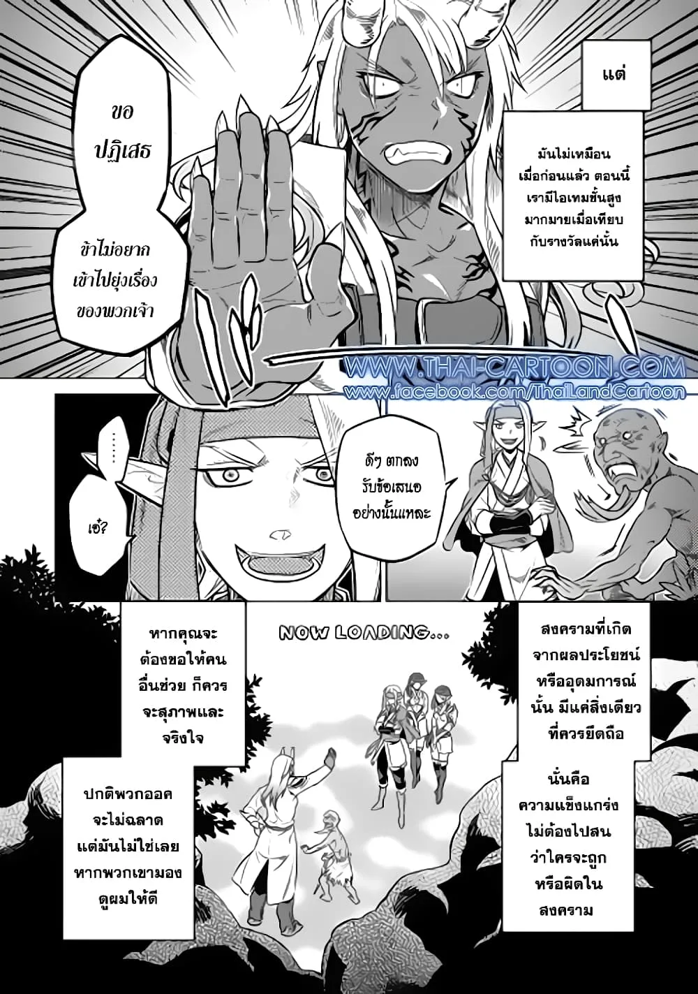 Re:Monster รี:มอนสเตอร์ ตอนที่ 16 หน้า 14